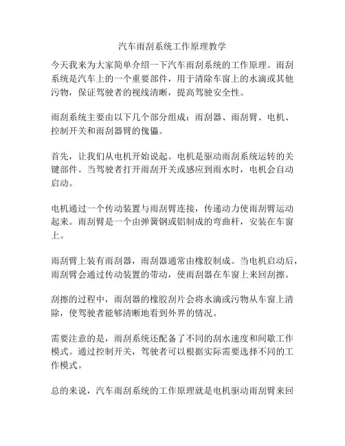 汽车雨刮系统工作原理教学