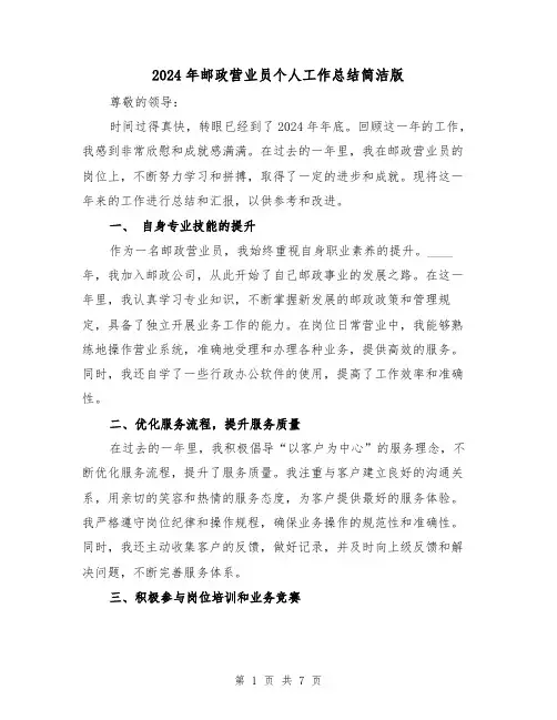 2024年邮政营业员个人工作总结简洁版(3篇)