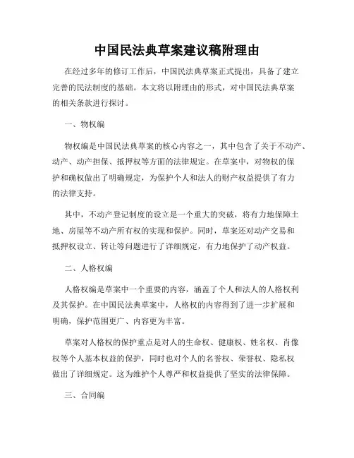 中国民法典草案建议稿附理由