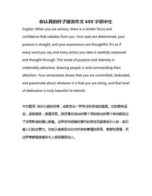 你认真的样子很美作文600字初中生