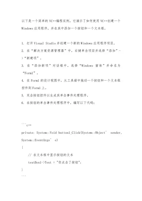 vc++ 编程实例