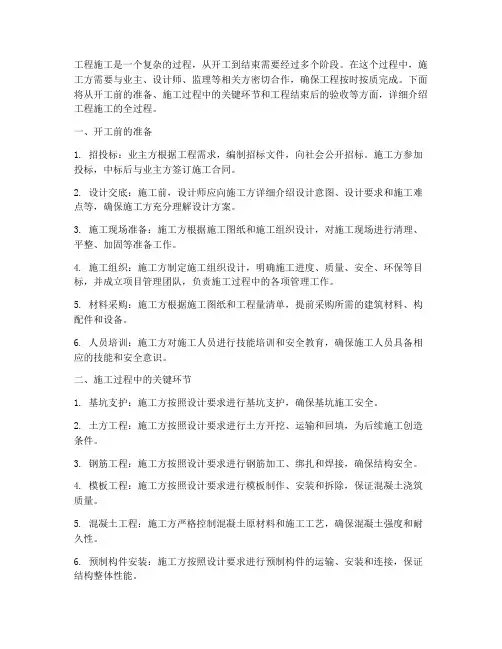 工程施工从开工到结束
