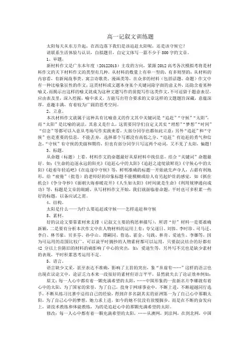 高一记叙文训练题