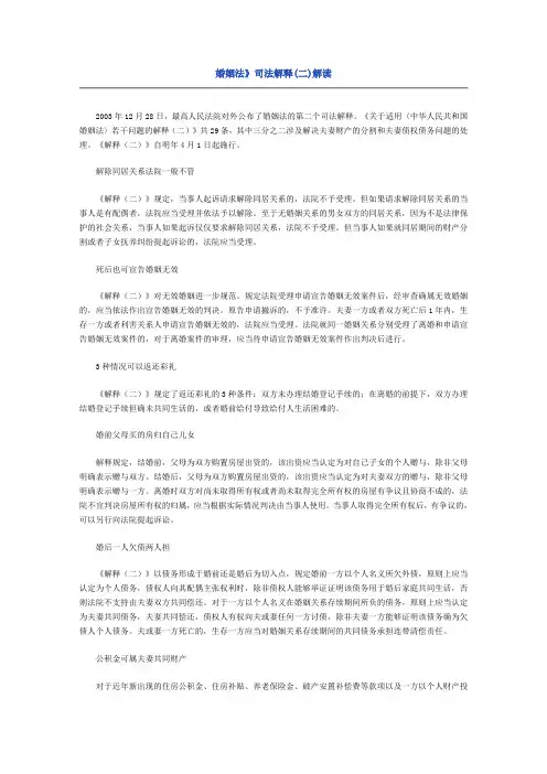 婚姻法》司法解释(二)解读