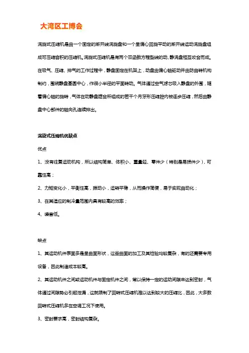 涡旋式压缩机优缺点