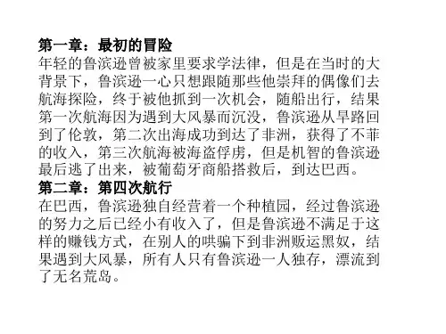 《鲁滨逊漂流记》思维导图素材：每章内容简介