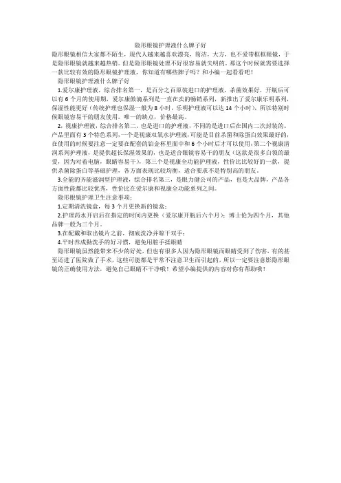 隐形眼镜护理液什么牌子好