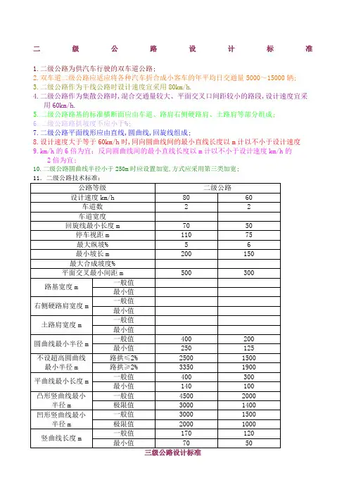 级公路三年级公路标准