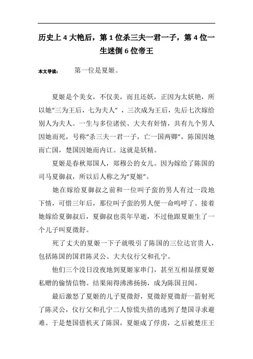 历史上4大艳后,第1位杀三夫一君一子,第4位一生迷倒6位帝王