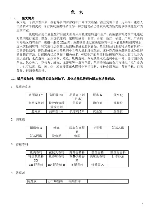 鱼丸加工的详细工艺及核心配方