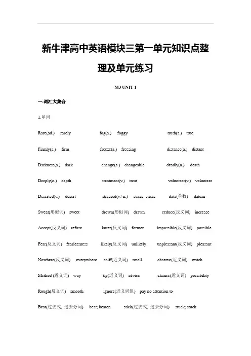 (完整word)牛津高中英语模块三第一单元知识点整理及单元练习(解析版)-推荐文档