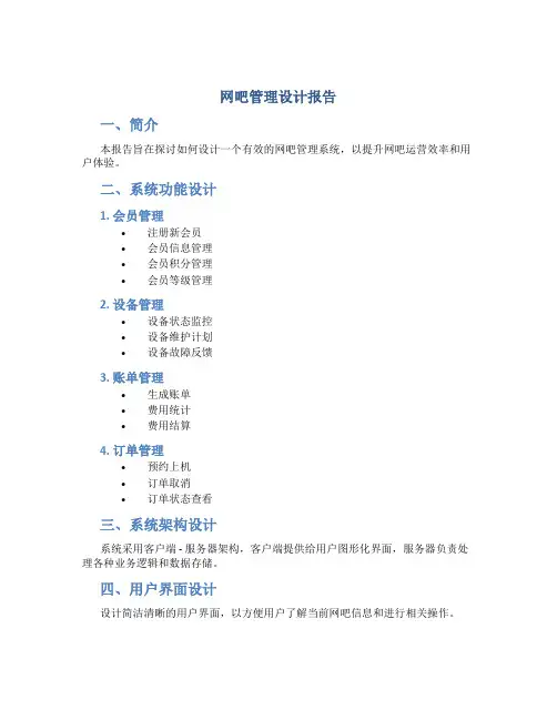 网吧管理设计报告