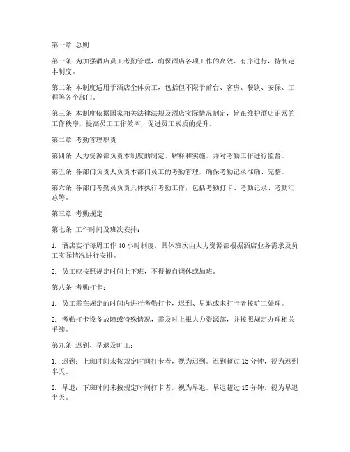 酒店考勤管理制度规定