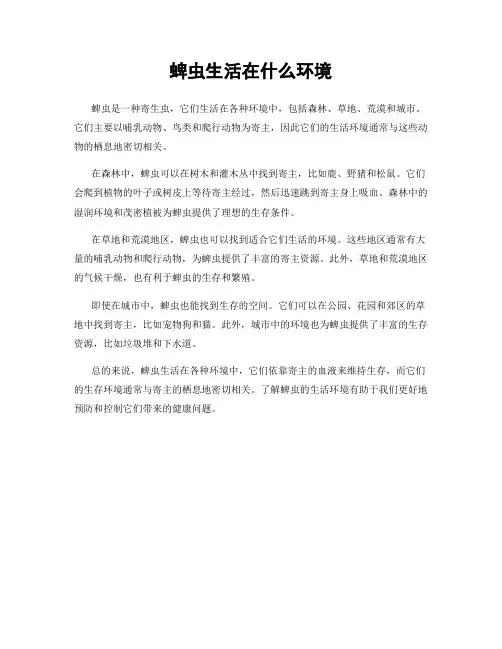 蜱虫生活在什么环境