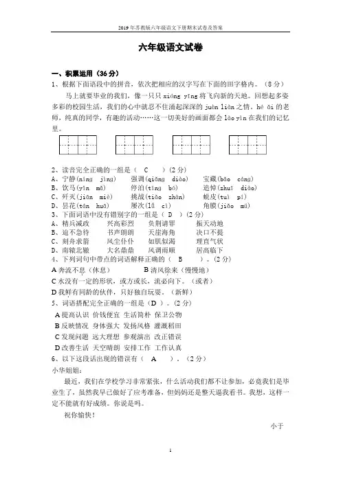 2019年苏教版六年级语文下册期末试卷及答案