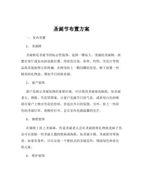 圣诞节布置方案