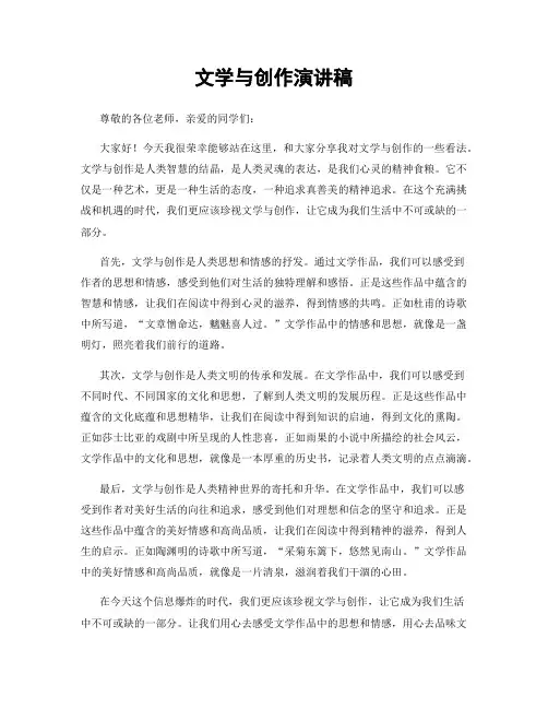 文学与创作演讲稿