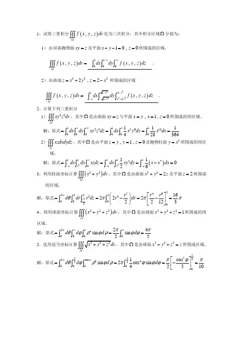 (完整版)高等数学-微积分下-分节习题册答案-华南理工大学(33)