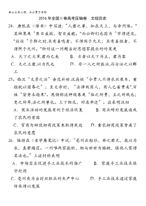 2016年全国新课标Ⅱ卷高考压轴卷 文综历史 含答案