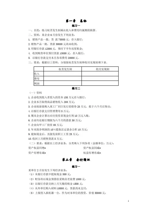 中国人民大学会计学(非专业用)配套习题