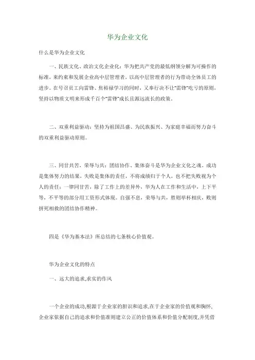 华为企业文化