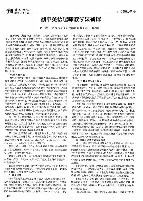 初中英语趣味教学法初探