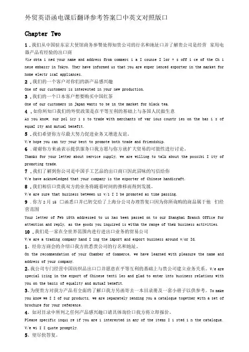 外贸英语函电第二版课后翻译