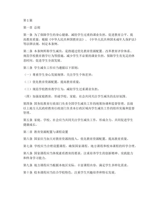 关于学生减负的法律规定(3篇)