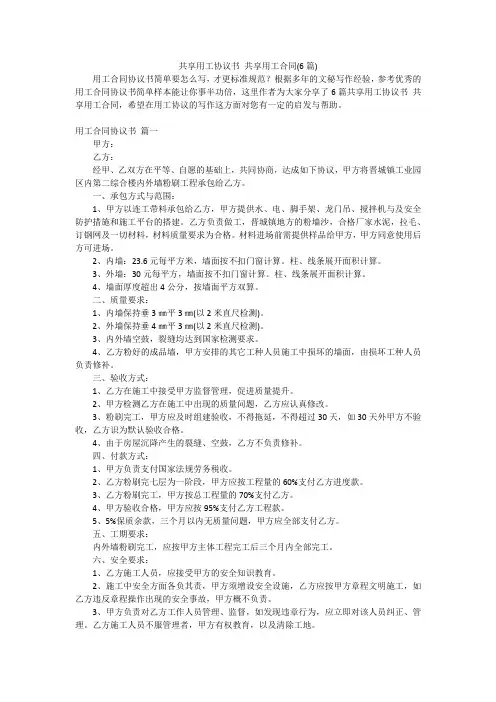 共享用工协议书 共享用工合同(6篇)