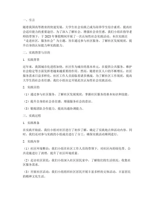 大学认知性社会实践报告