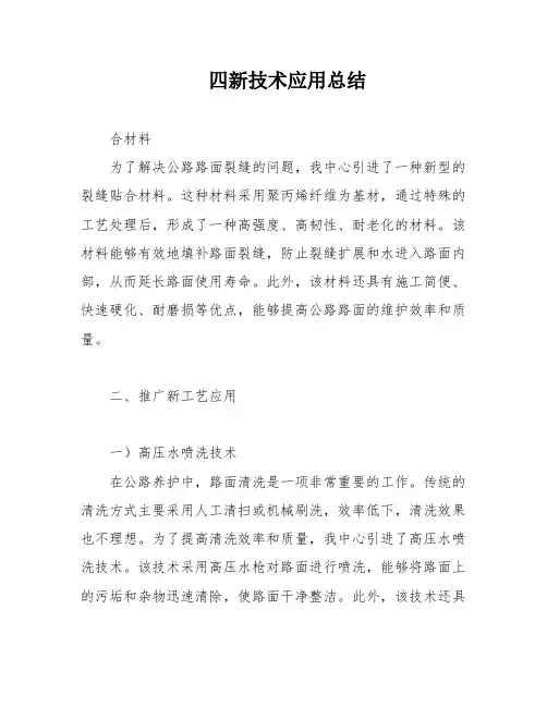 四新技术应用总结