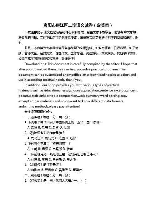 资阳市雁江区二诊语文试卷(含答案)