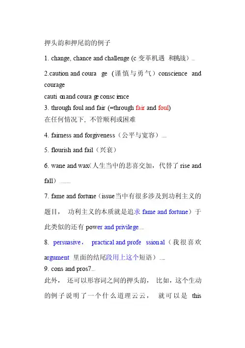 押头韵和押尾韵的例子