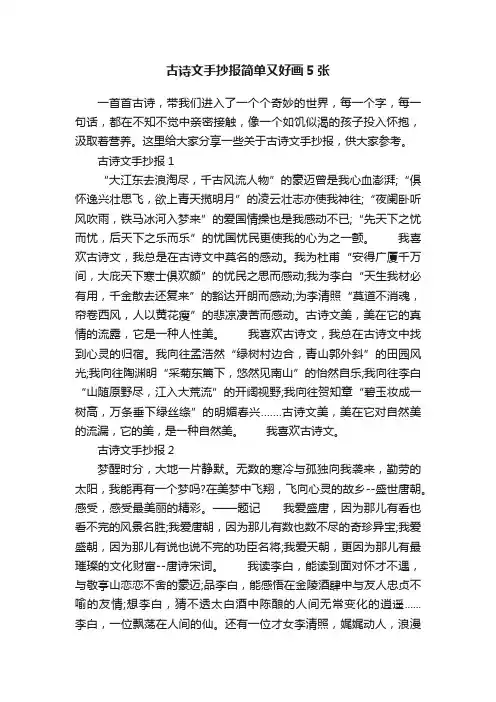 古诗文手抄报简单又好画5张