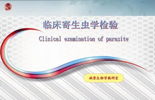 华支睾吸虫肝片吸虫