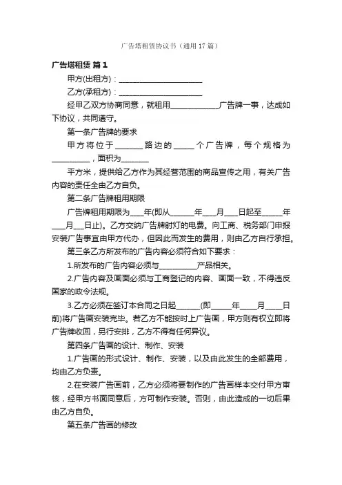 广告塔租赁协议书（通用17篇）