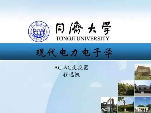 AC-AC变换器