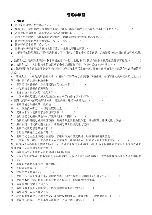管理学原理