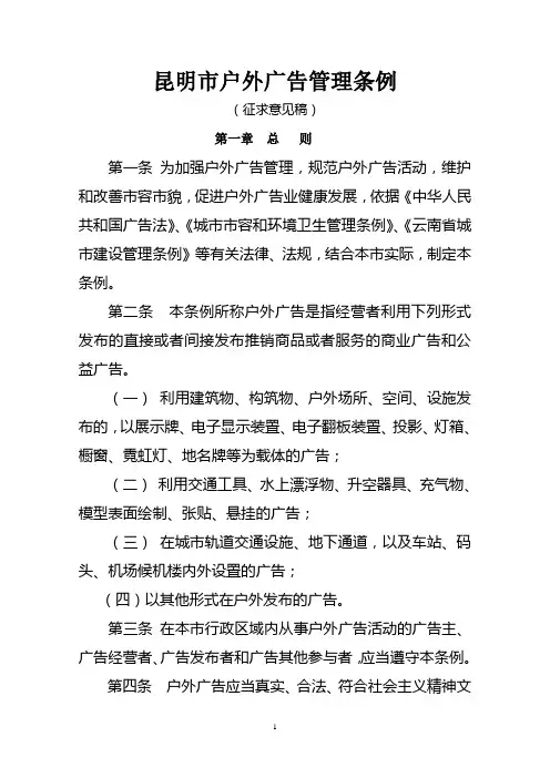 昆明市户外广告管理条例