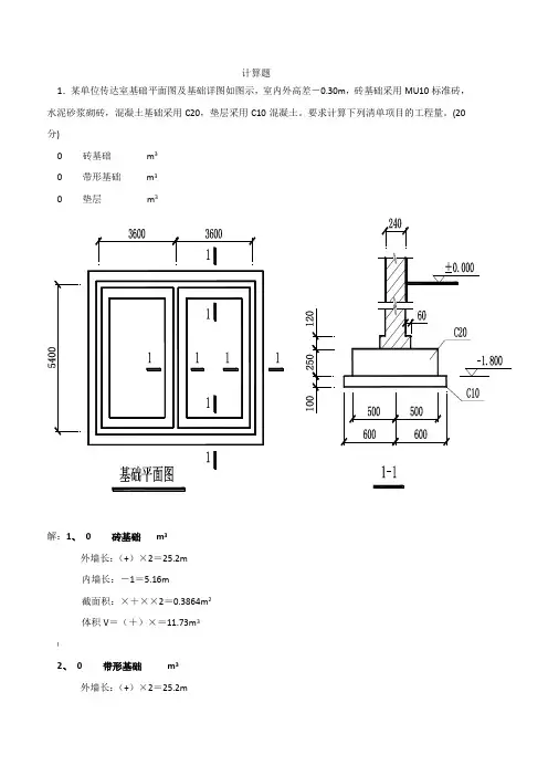 计量与计价计算题