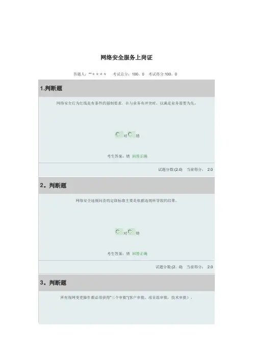网络安全服务上岗证考试题及答案