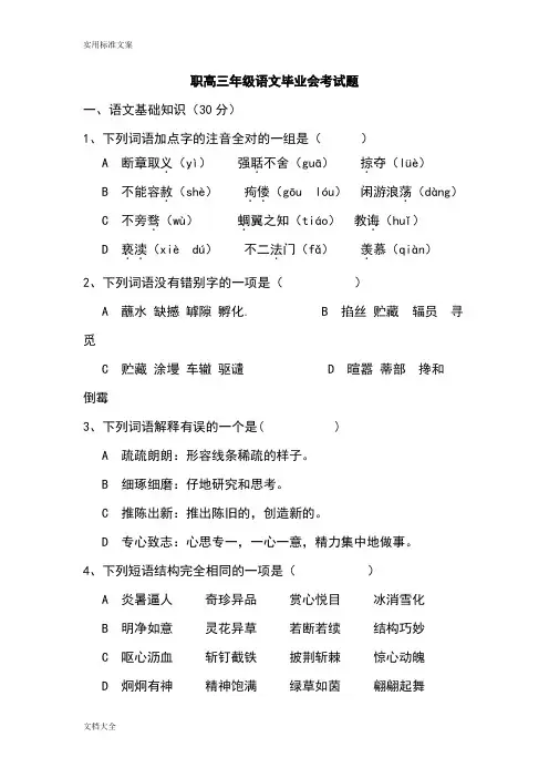 中职会考语文试卷及问题详解
