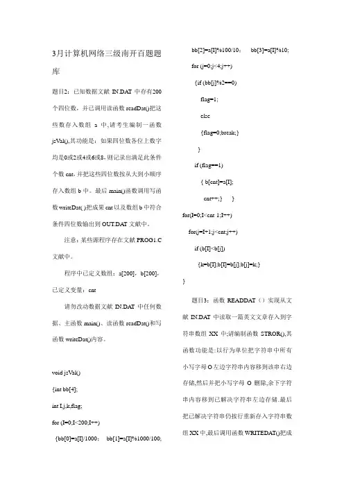 2021年计算机三级网络技术上机题库及答案