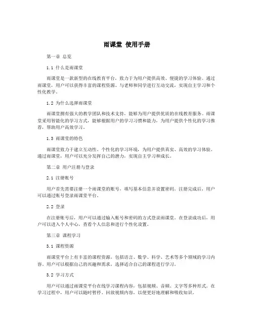 雨课堂 使用手册