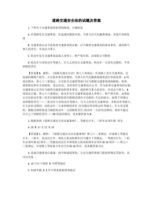 道路交通安全法的试题及答案