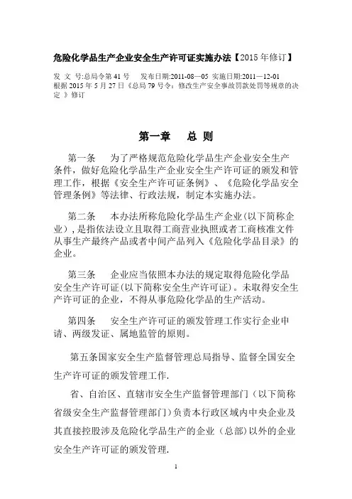 国家安监总局41号令
