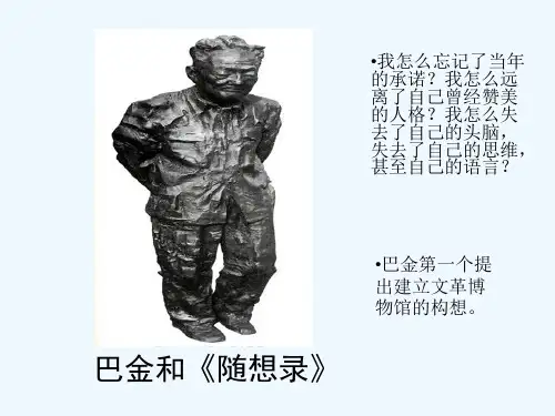 巴金和《随想录》