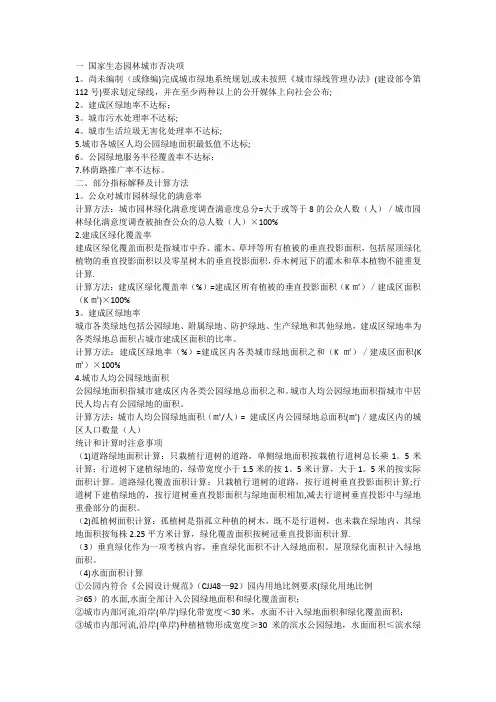 国家生态园林城市 创建指标