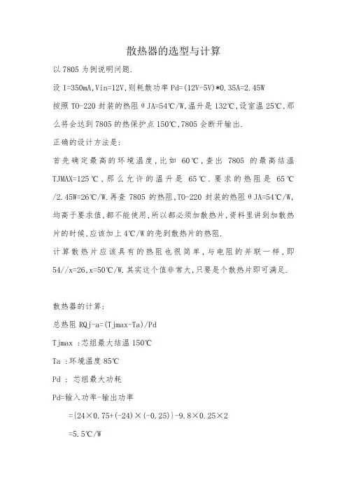 散热器的选型与计算..-共15页