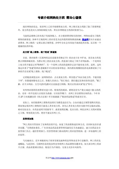 专家介绍网购处方药 需当心谨慎